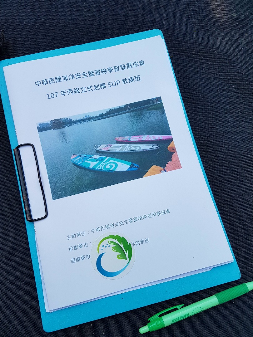 丙級SUP立式划槳教練(指導員)證照班-中華民國體育總會核准